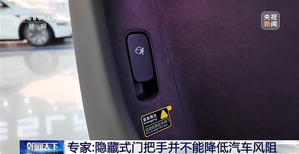 专家谈汽车隐藏式门把手：不能降低风阻 没有机械解锁结构耽误救援