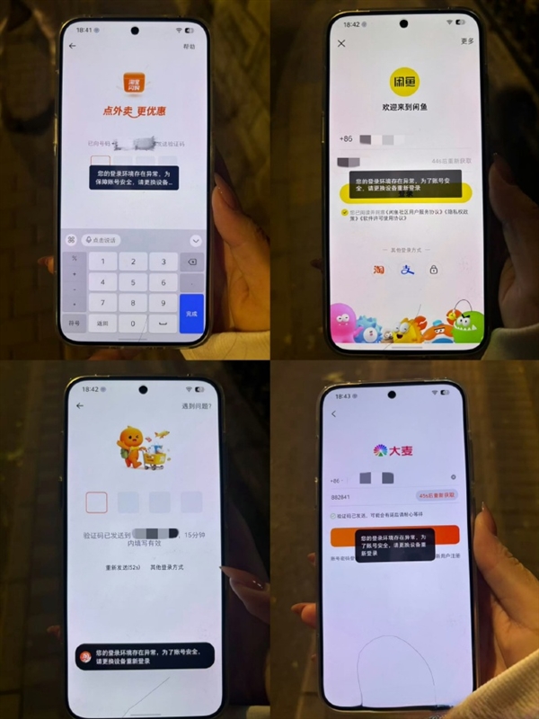 阿里系App已封禁“豆包手机”:淘宝、闲鱼、大麦等App无法登陆