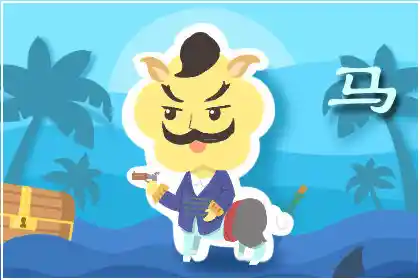 自言自语瞎低估，摇头晃脑傻呆呆，有口无心不知改，心直嘴快得罪人最佳经典生肖,准确释义打一精准词语解释